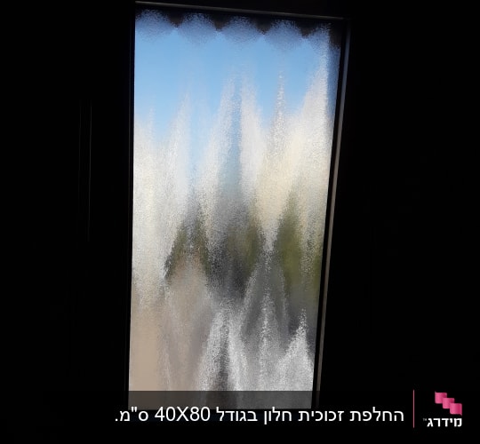 זכוכית חלבית עם נוף מטושטש ברקע